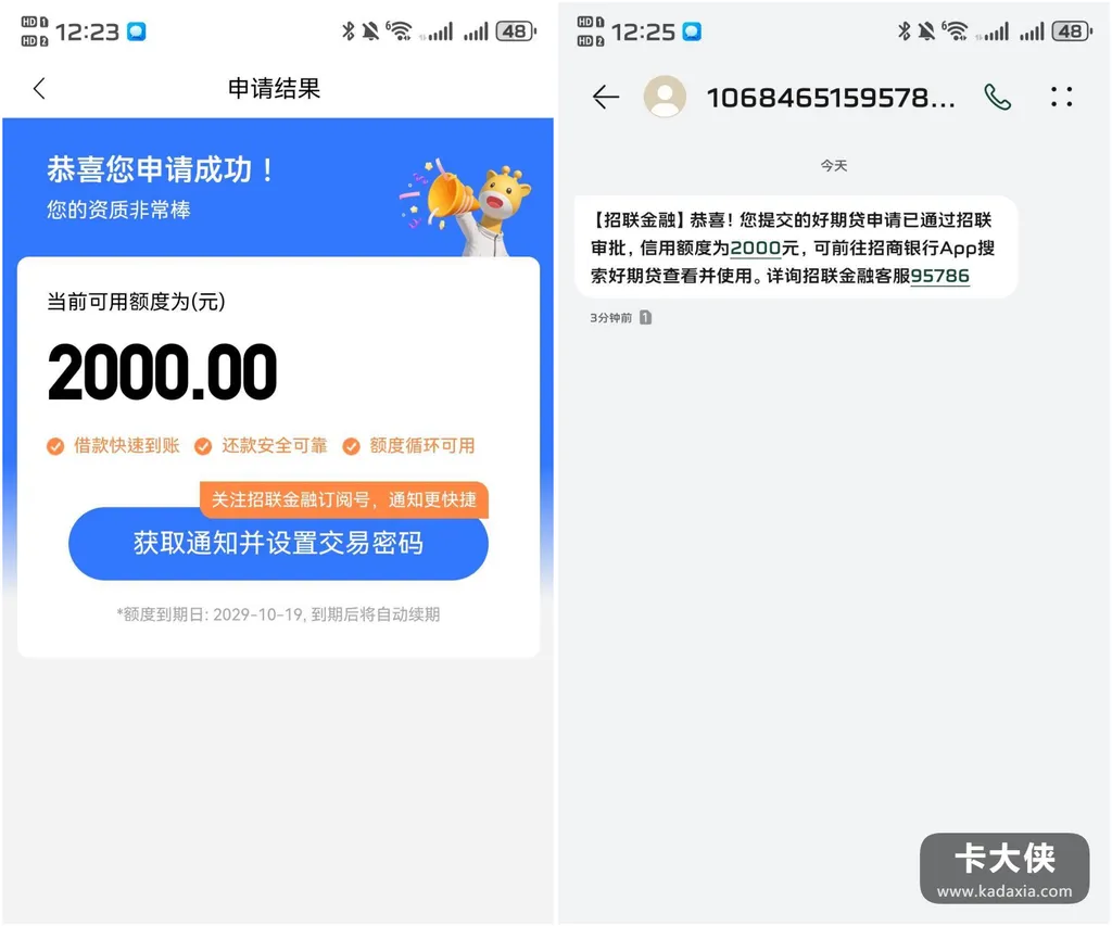 招联好期贷结清后额度被冻结？认证卡死，大花户折腾十几次批了2000