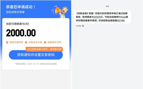 招联好期贷结清后额度被冻结？认证卡死，大花户折腾十几次批了2000