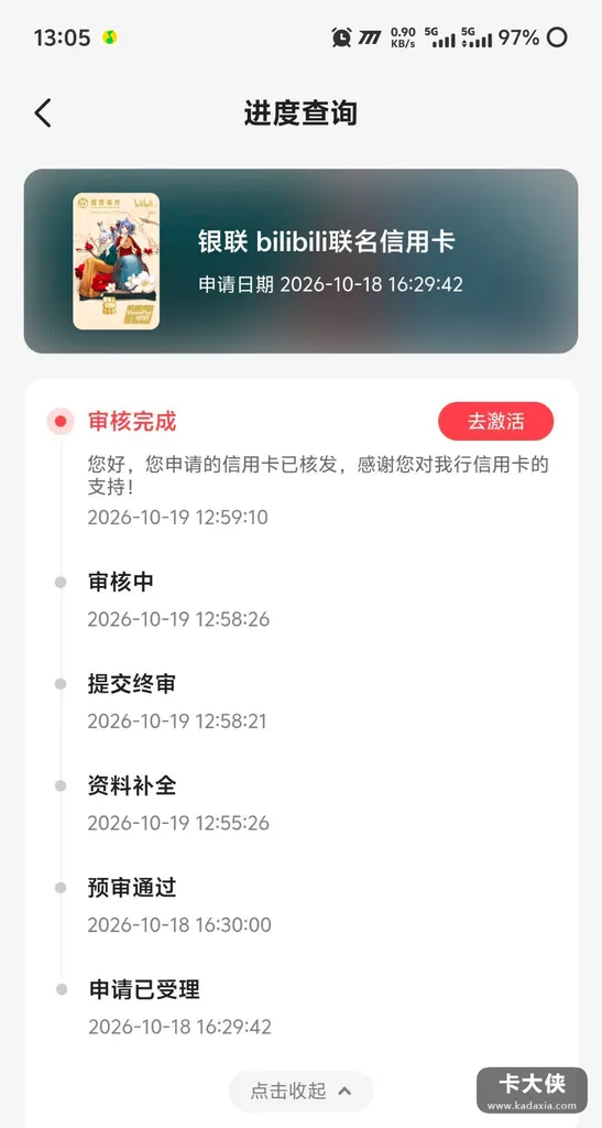 中信逾期结清五年，工行秒拒后申招商bilibili卡，4000额度批了