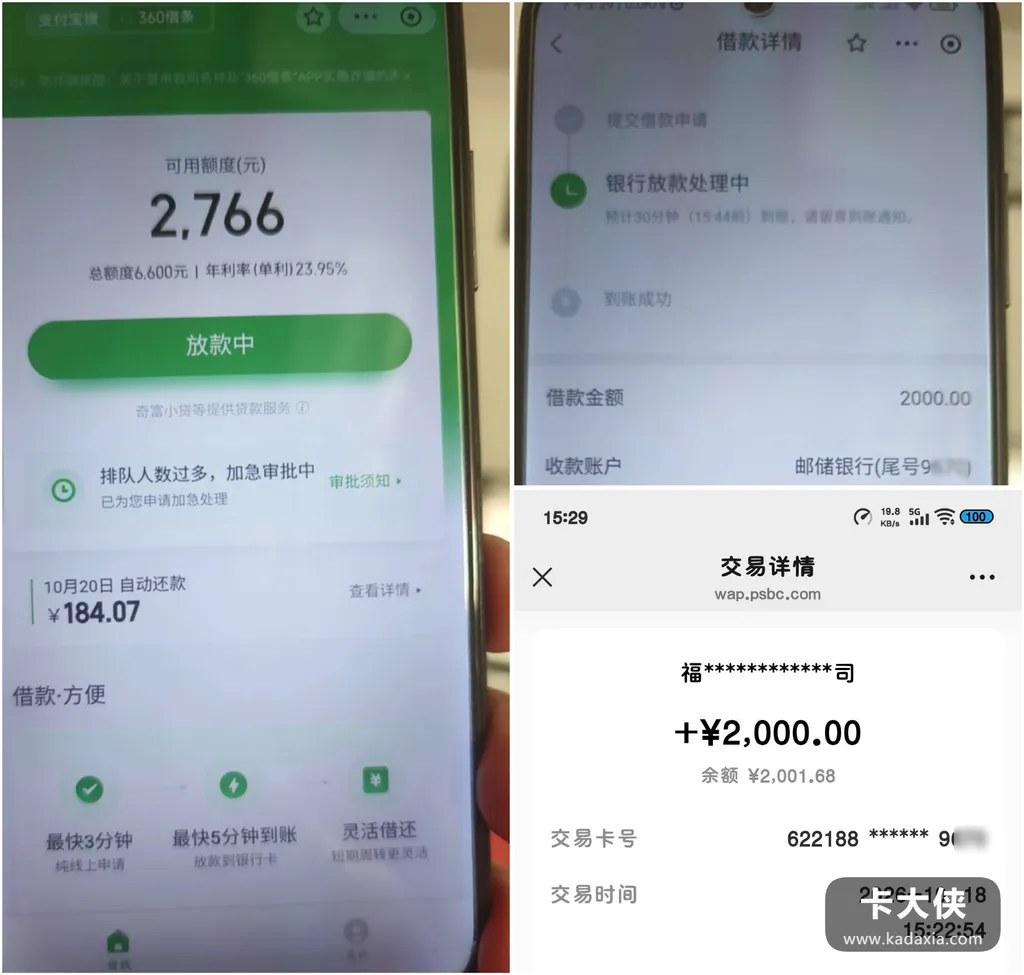 360借条黑屋半年终于放开:2000分12期到账,年息23.95%不低 360借条黑屋半年终于放开:2000分12期到账,年息23.95%不低