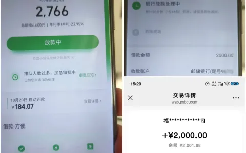 360借条黑屋半年终于放开：2000分12期到账，年息23.95%不低