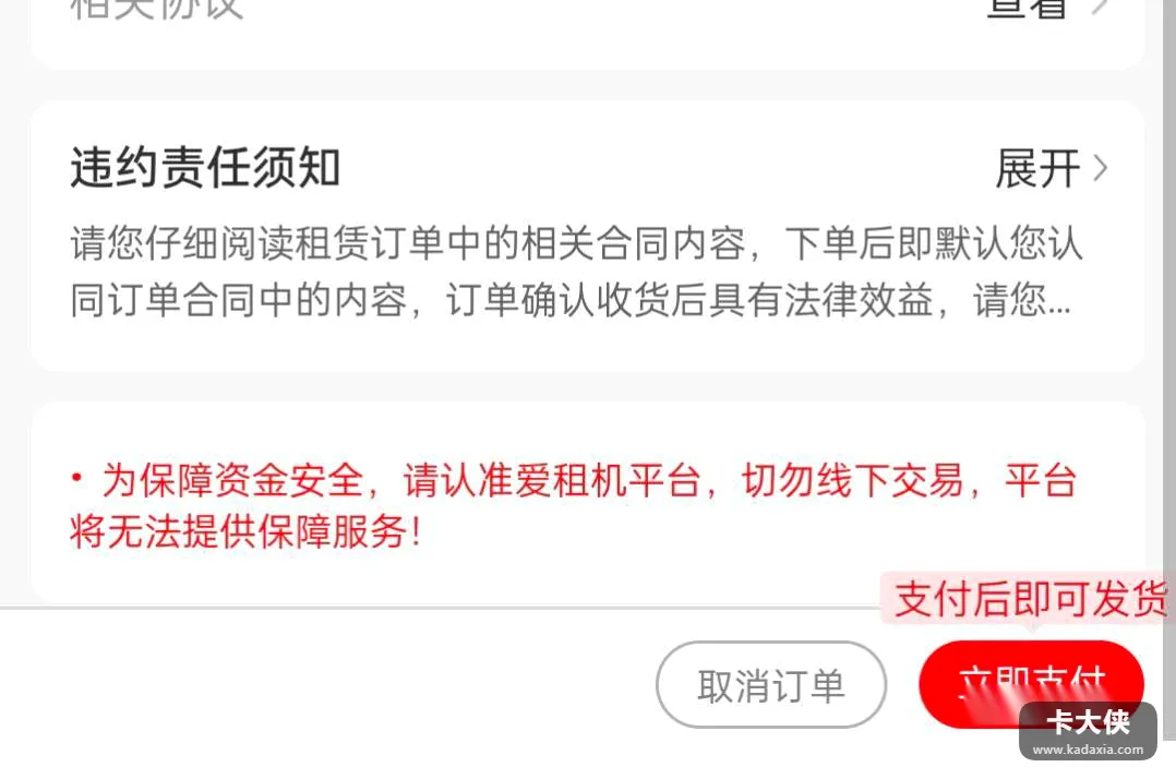 爱租机商家没联系审核直接付款？付完就发货是不是监管机