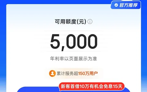 京东里藏着个小微借款入口？度小满周转贷给了5000额度，我没提
