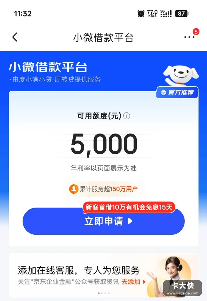 京东里藏着个小微借款入口?度小满周转贷给了5000额度,我没提 京东里藏着个小微借款入口?度小满周转贷给了5000额度,我没提