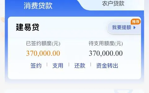 建行建易贷批了37万：公积金基数1800，背着两笔负债也过了