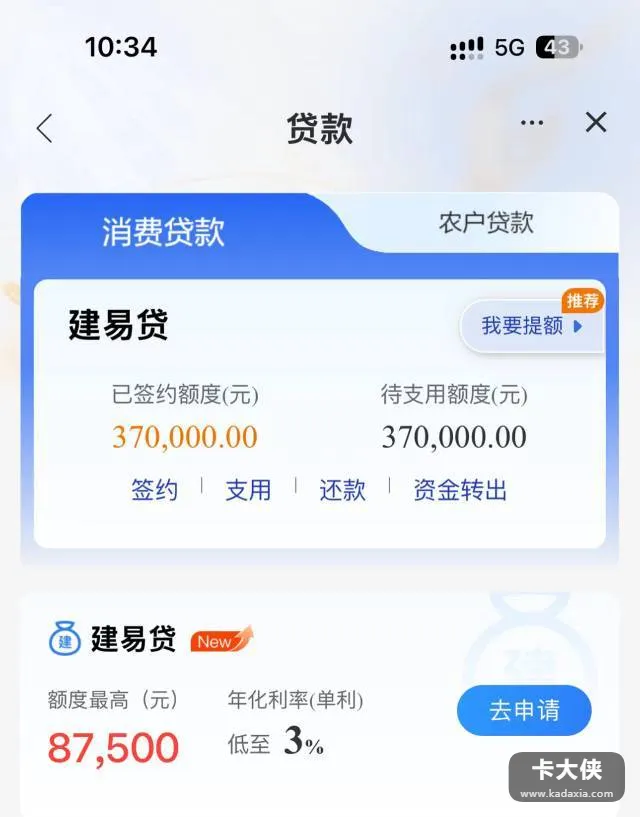 建行建易贷批了37万:公积金基数1800,背着两笔负债也过了 建行建易贷批了37万:公积金基数1800,背着两笔负债也过了