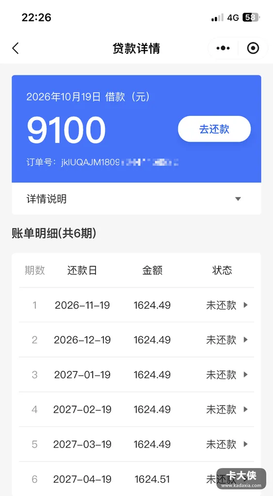 易花花9100到账秒扣1798会员费:说还两期能退,真有这么简单? 易花花9100到账秒扣1798会员费:说还两期能退,真有这么简单?