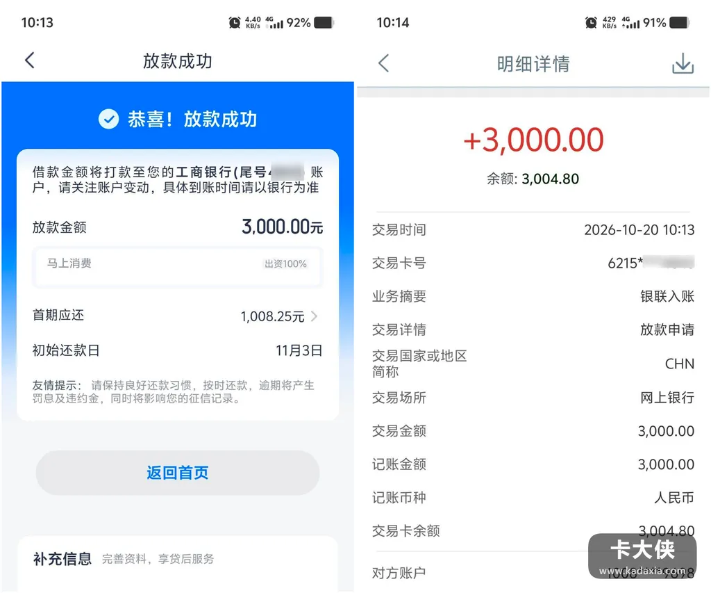 安逸花7万额度只能看不能借?申请500应急,反批3000秒到账 安逸花7万额度只能看不能借?申请500应急,反批3000秒到账