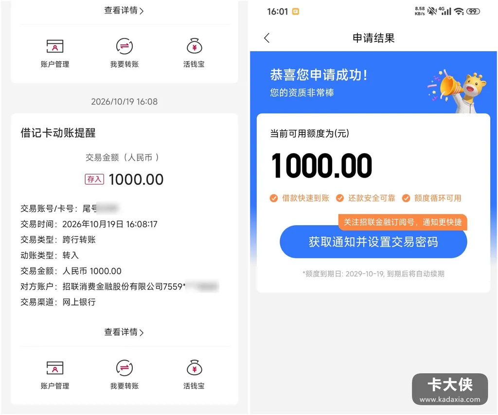 还清后借不出又秒批1000：招联好期贷这波，征信花无逾期赶上了