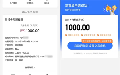 还清后借不出又秒批1000：招联好期贷这波，征信花无逾期赶上了