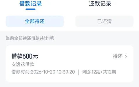 安逸花授信2000只放500？大号借不出，小号这波操作别学