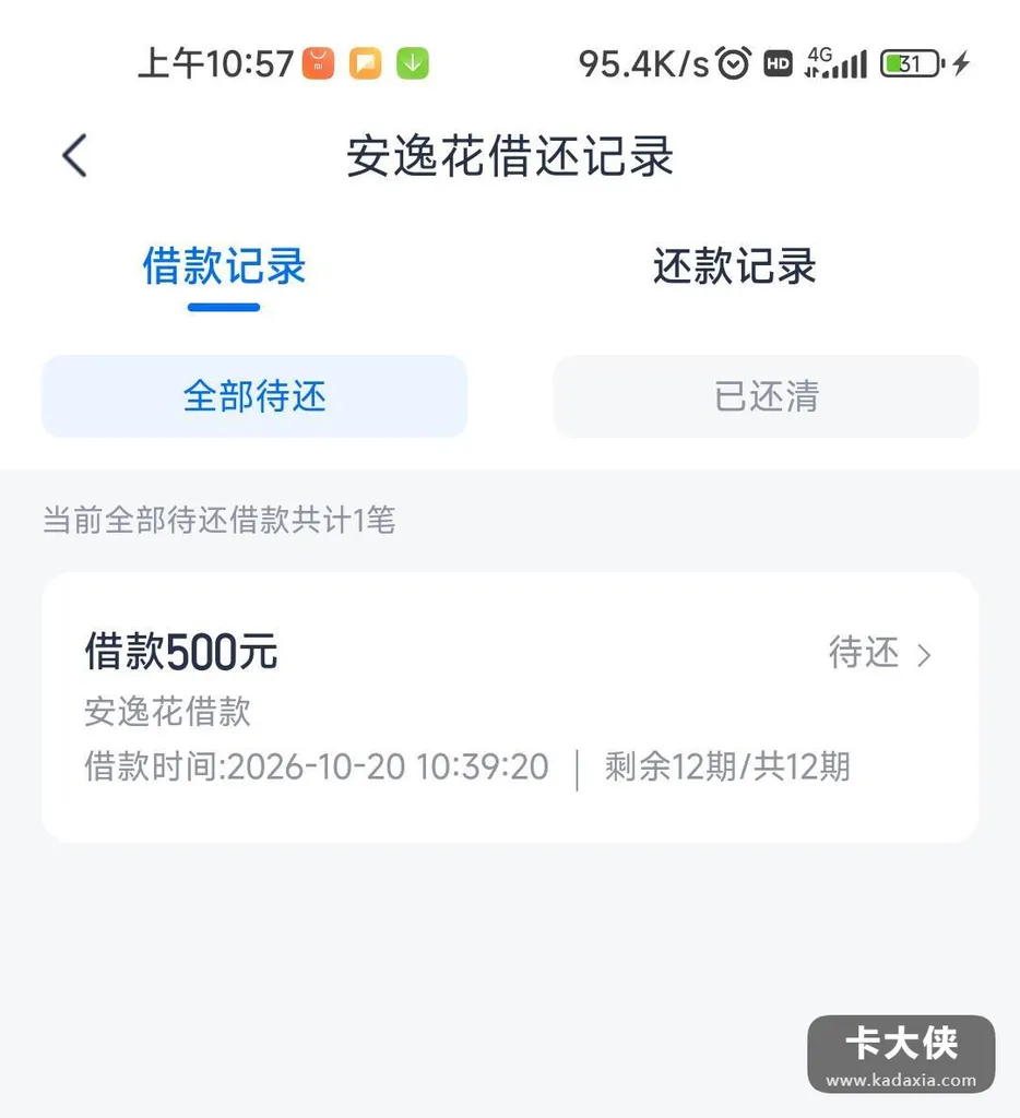安逸花授信2000只放500？大号借不出，小号这波操作别学