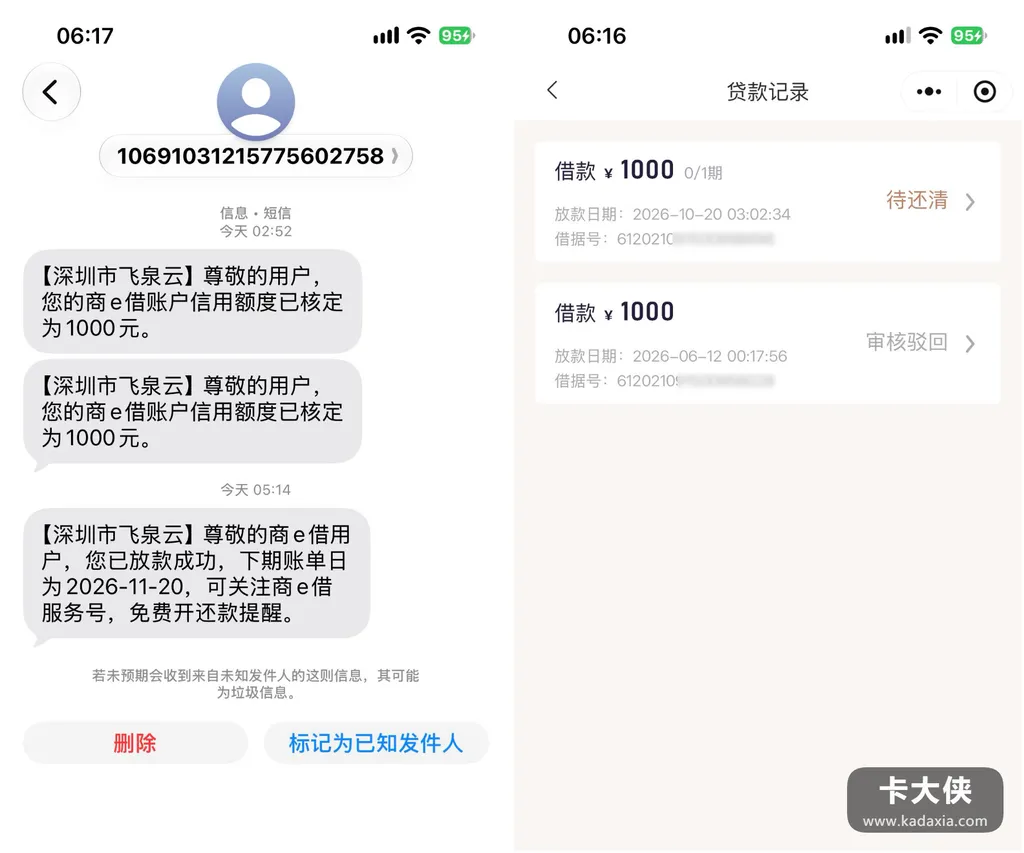 好e借‘商e借’是一个东西?微信小程序入口申请,1000块凌晨到账 好e借‘商e借’是一个东西?微信小程序入口申请,1000块凌晨到账