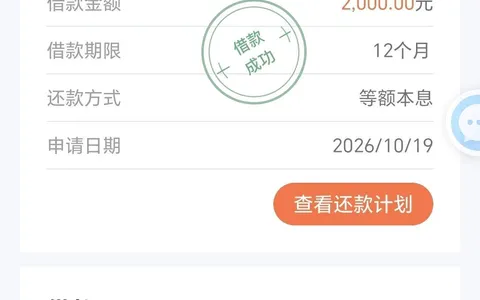 小赢卡贷省心借2000到账：取消过一次再申请，12期直接过了