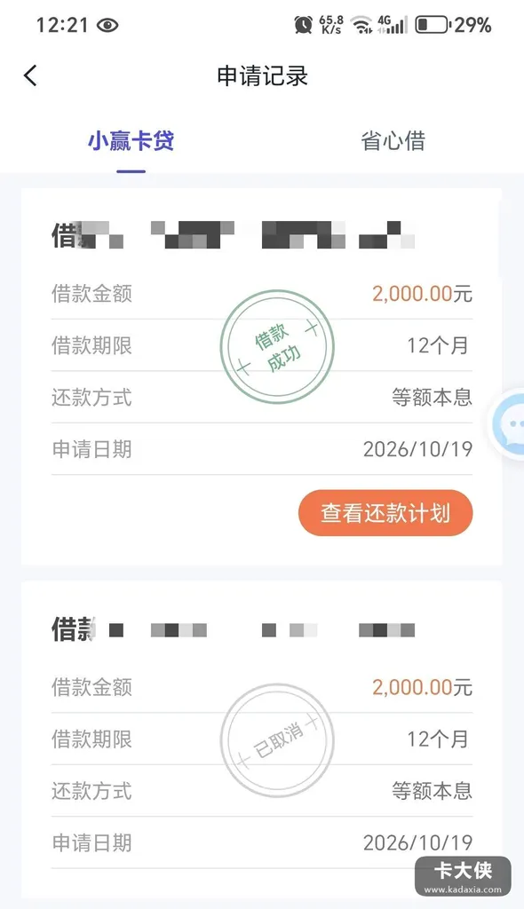 小赢卡贷省心借2000到账:取消过一次再申请,12期直接过了 小赢卡贷省心借2000到账:取消过一次再申请,12期直接过了