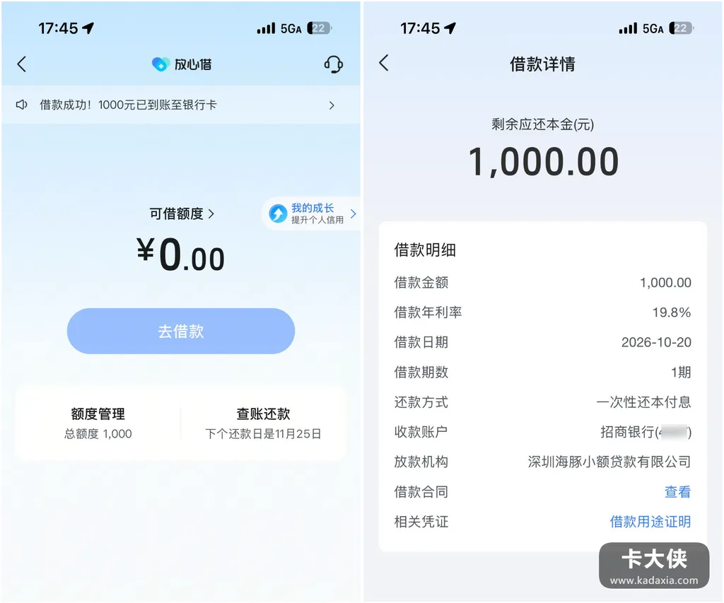 放心借借了十几次不提额？1000块秒到账，注销重开这招别碰