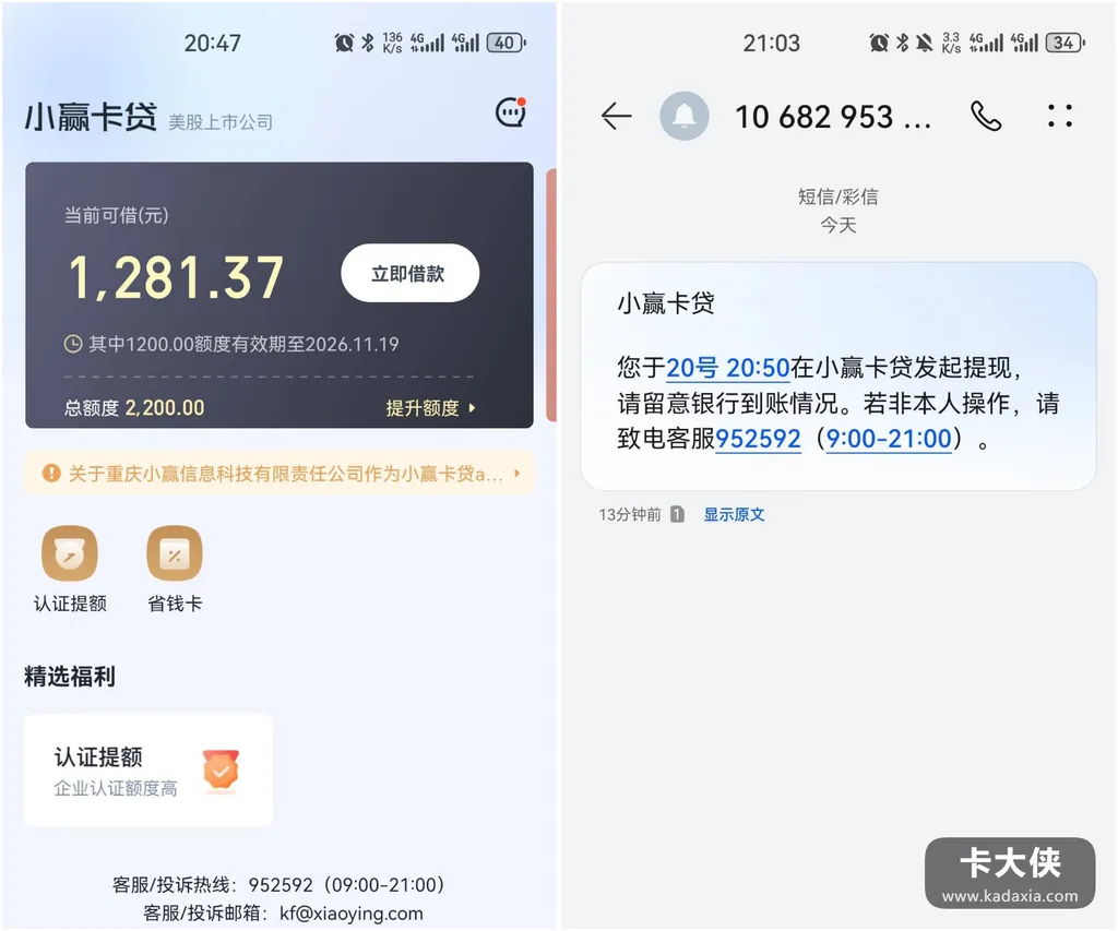 小赢卡贷传账单提额1200:勾会员几分钟到账,会员费别急着认 小赢卡贷传账单提额1200:勾会员几分钟到账,会员费别急着认