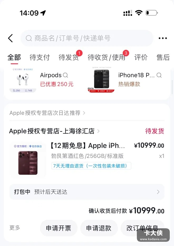 抖音月付100额度也能买上万手机？靠的是7699额度券，退款就作废