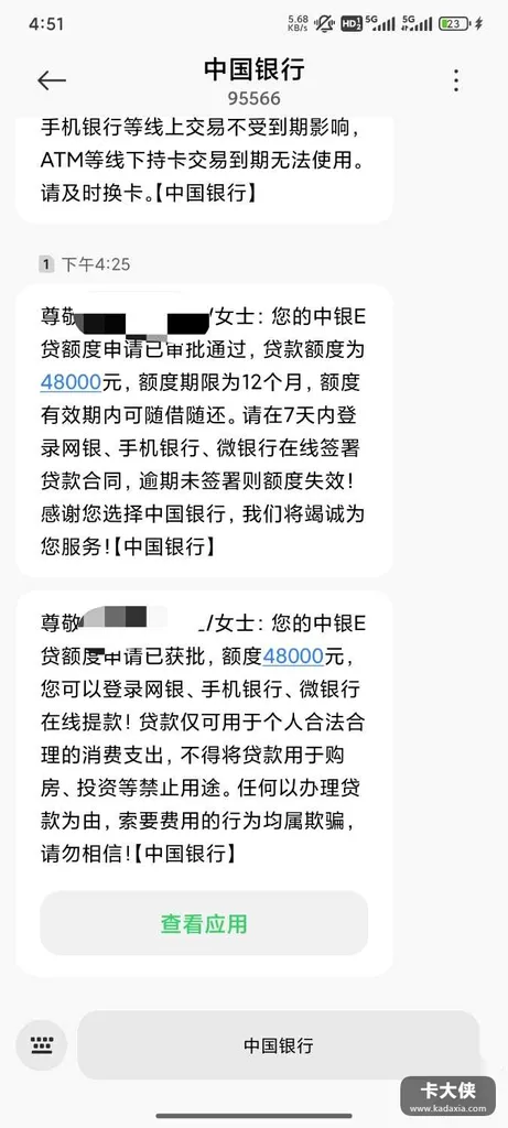 逾期三个月、半年全拒,中银E贷却批了48000:工资卡进件两分钟过 逾期三个月、半年全拒,中银E贷却批了48000:工资卡进件两分钟过