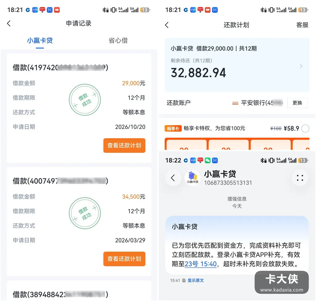 小赢卡贷连拒半年突然放29000:补个验证码几分钟到账,这卡该不该开 小赢卡贷连拒半年突然放29000:补个验证码几分钟到账,这卡该不该开