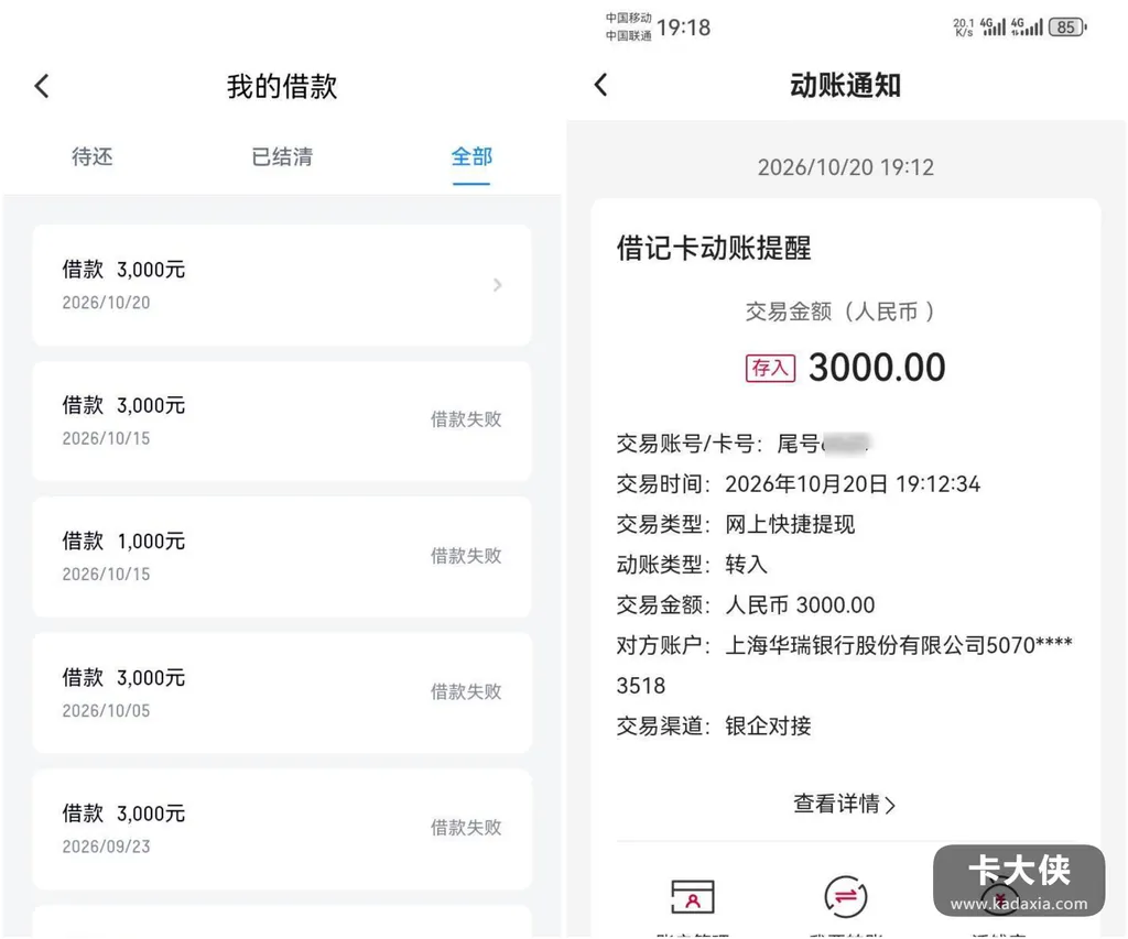 滴滴金融几十次申请均秒拒,切换华瑞银行出资方后,3000 元借款顺利到账 滴滴金融几十次申请均秒拒,切换华瑞银行出资方后,3000 元借款顺利到账
