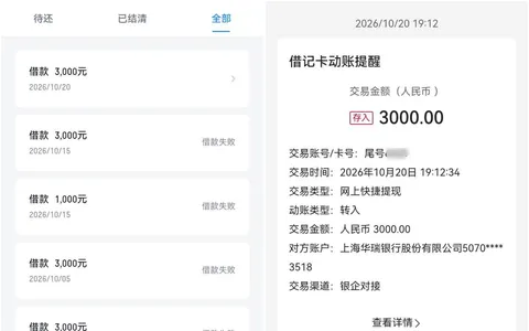 滴滴金融几十次申请均秒拒，切换华瑞银行出资方后，3000 元借款顺利到账
