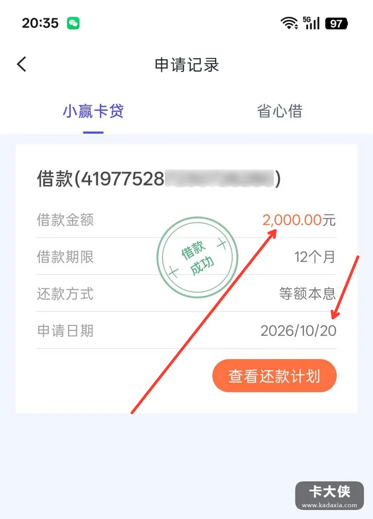 小赢卡贷必须开会员才下款?我两千块没开悦享卡也过了,别被忽悠 小赢卡贷必须开会员才下款?我两千块没开悦享卡也过了,别被忽悠