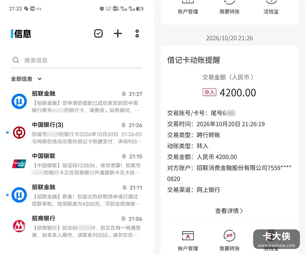 招行APP申请招联出4200额度,绑卡卡壳:换官方APP几分钟到账 招行APP申请招联出4200额度,绑卡卡壳:换官方APP几分钟到账