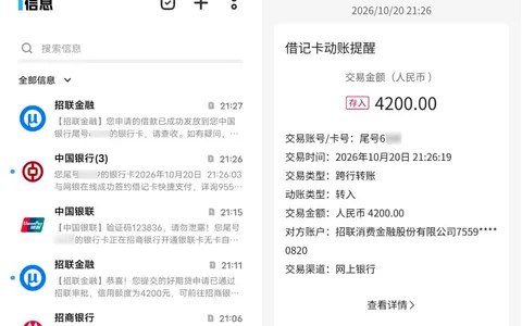 招行APP申请招联出4200额度，绑卡卡壳：换官方APP几分钟到账