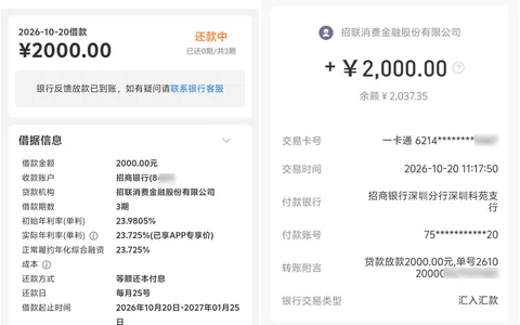招联好期贷2000秒到账：利率23.7%不便宜，下款后这笔账算给你看