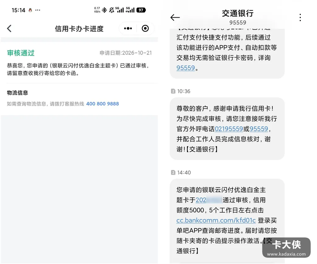 交行优逸白金卡当天批了5000:接了个02195559的电话,首卡要跑网点 交行优逸白金卡当天批了5000:接了个02195559的电话,首卡要跑网点