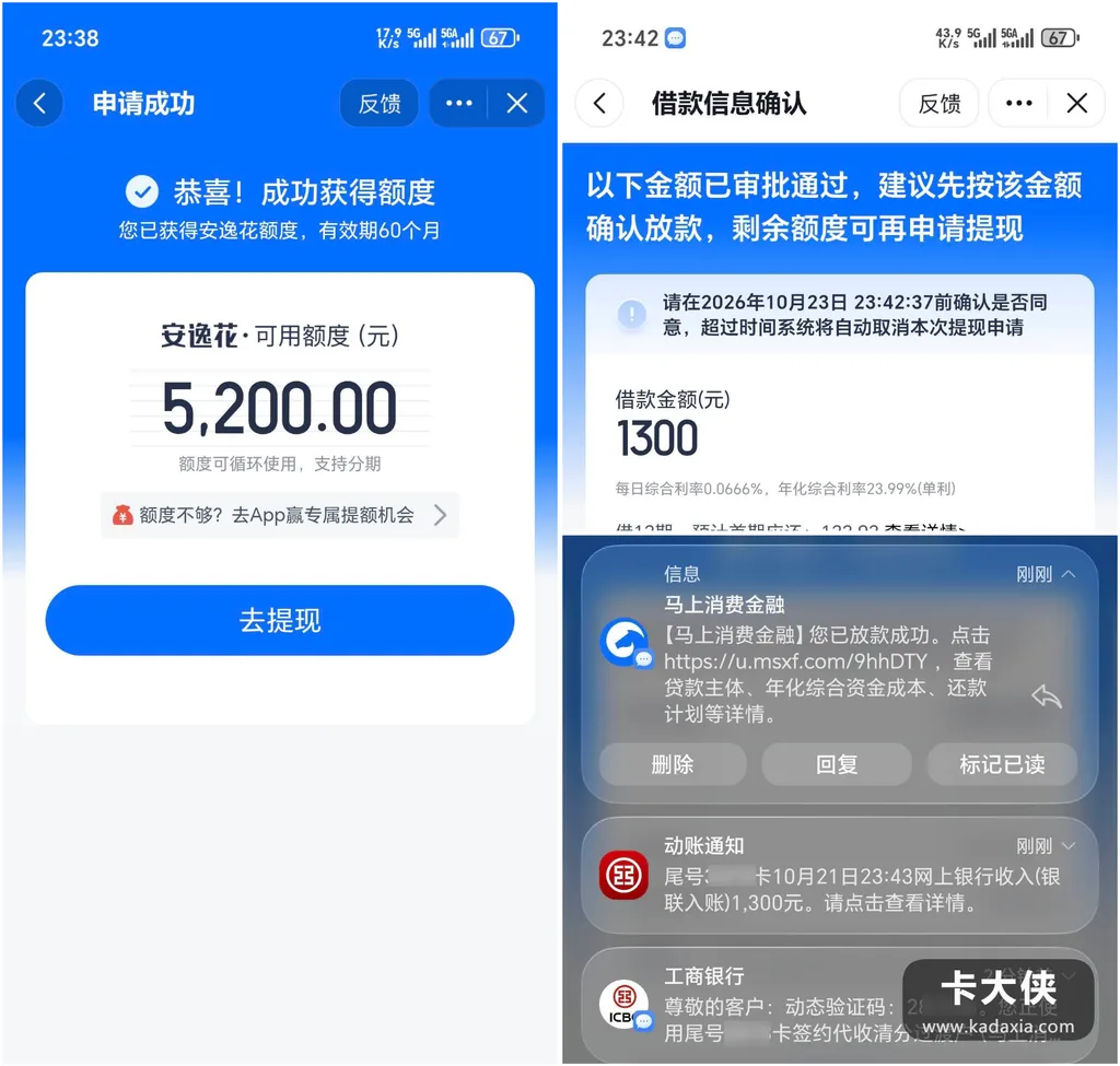 抖音搜安逸花小程序申请,5分钟批了5200额度:实际只放了1300 抖音搜安逸花小程序申请,5分钟批了5200额度:实际只放了1300