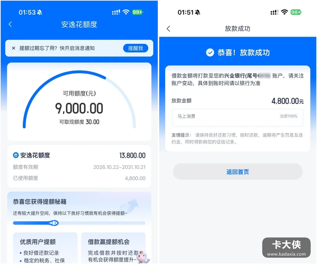 安逸花早年逾期被秒拒三年,抖音入口重试:一万三额度,放了4800 安逸花早年逾期被秒拒三年,抖音入口重试:一万三额度,放了4800