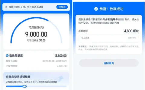 安逸花早年逾期被秒拒三年，抖音入口重试：一万三额度，放了4800