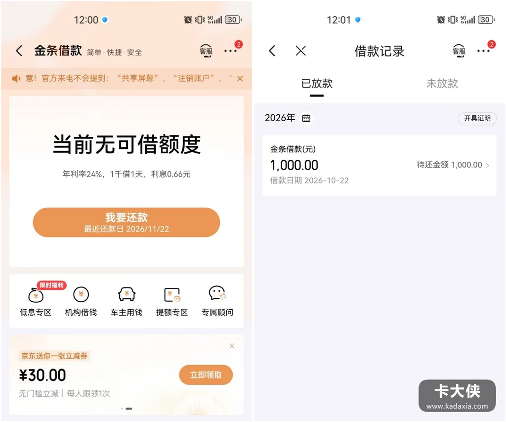 白条500降到100干脆注销，重开金条批1000：年息24%先算账