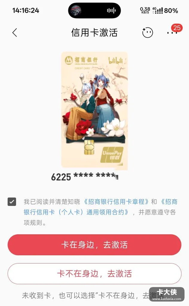 工资卡在建行,首卡却选了招商bilibili卡:3000额度,网点十几分钟激活 工资卡在建行,首卡却选了招商bilibili卡:3000额度,网点十几分钟激活