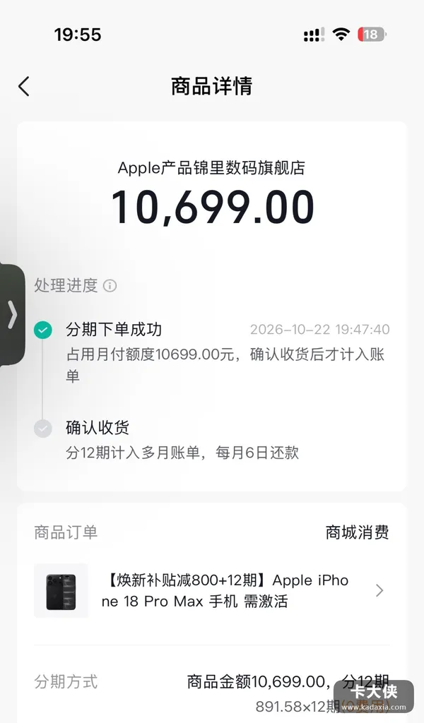 抖音月付12期免息买10699的iPhone,强制激活挡了变现路,我退了 抖音月付12期免息买10699的iPhone,强制激活挡了变现路,我退了