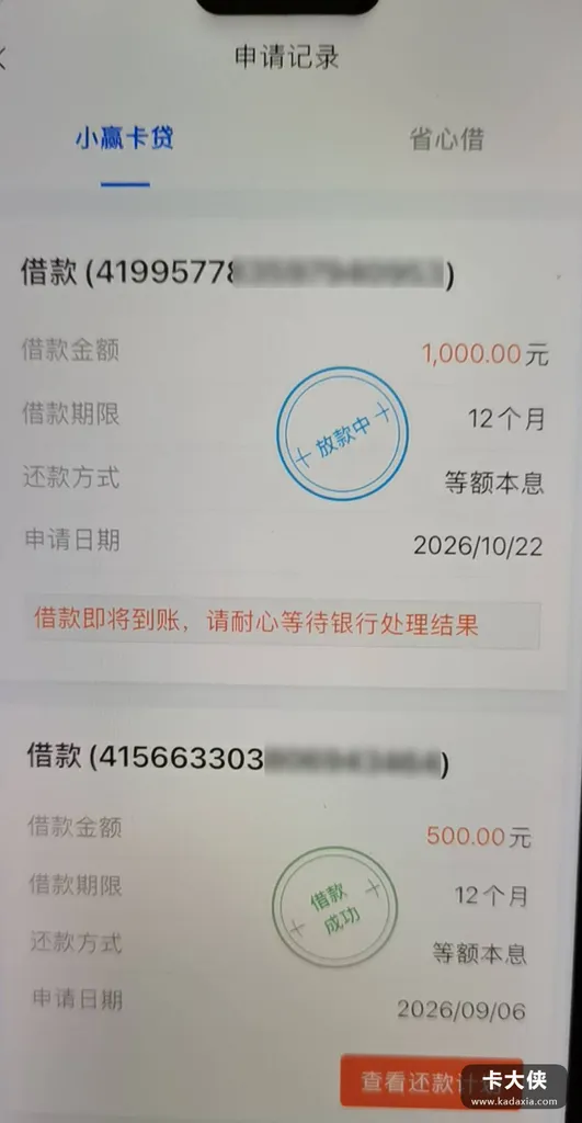 小赢卡贷账单提额500到1000，放款中卡两小时：旧逾期没拦住