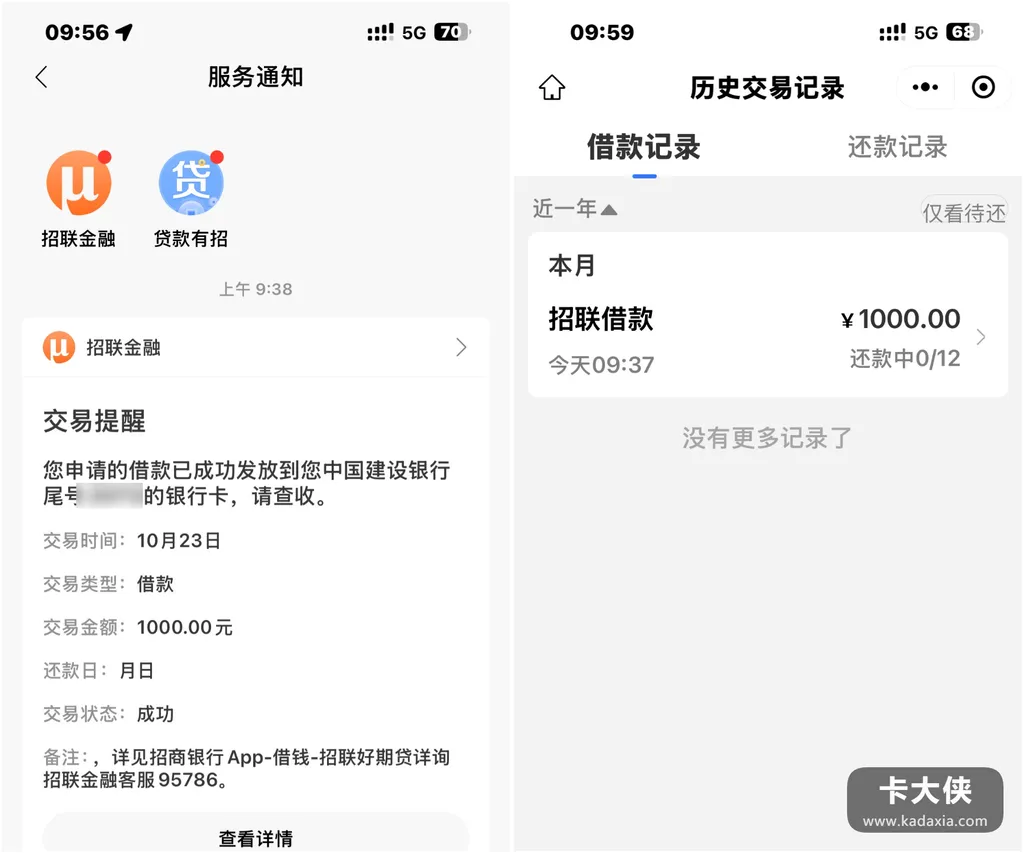 征信花但没逾期，招联好期贷批了1000：入口藏在招行APP借钱板块