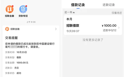 征信花但没逾期，招联好期贷批了1000：入口藏在招行APP借钱板块