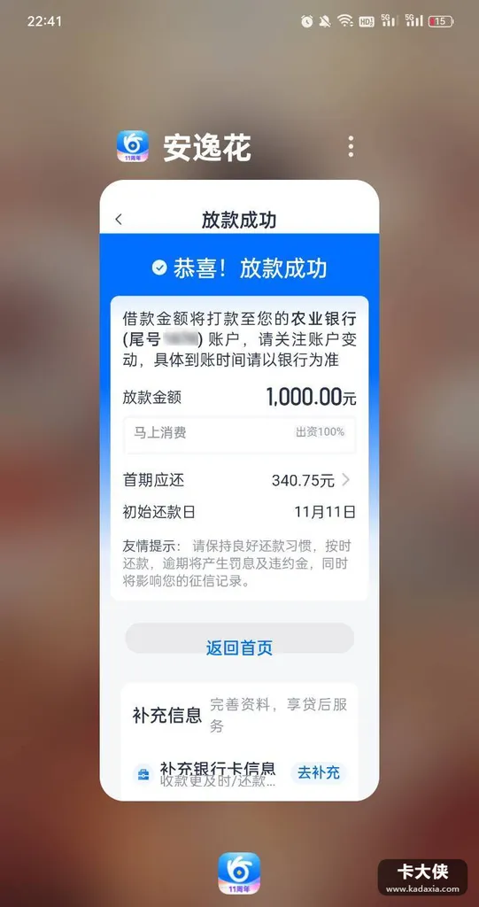 安逸花改3期小额批了1000:之前12期全拒,这招能用但别当攻略 安逸花改3期小额批了1000:之前12期全拒,这招能用但别当攻略