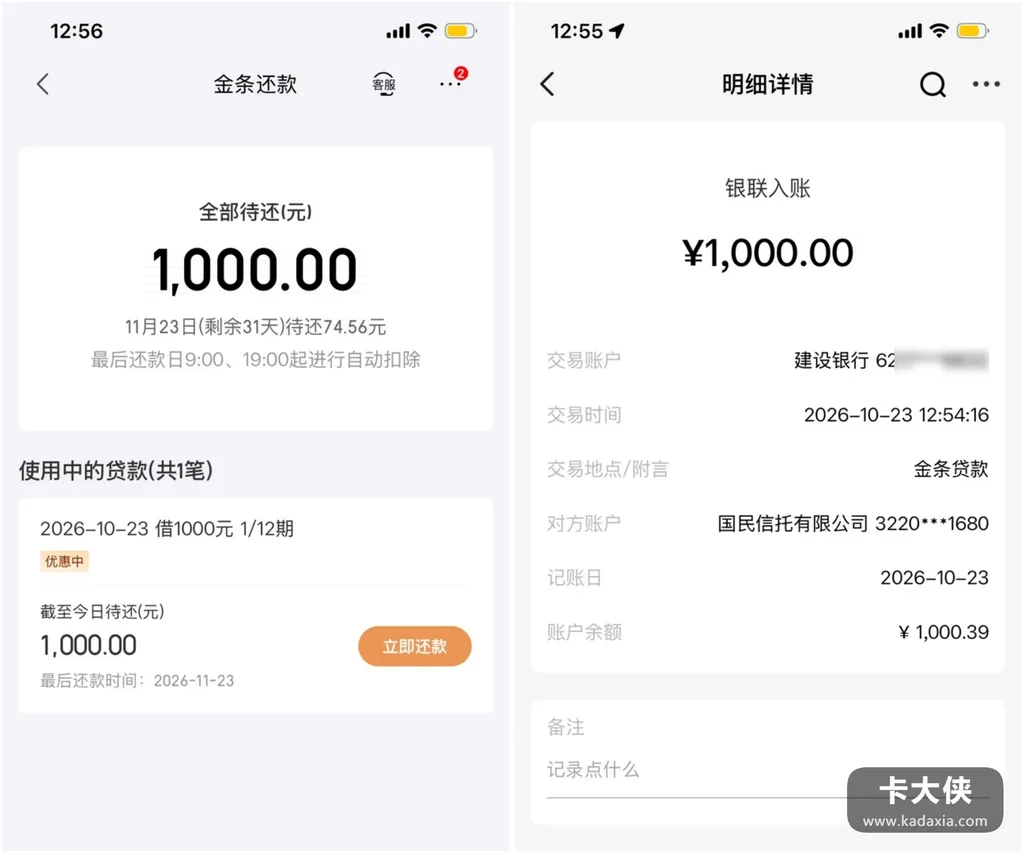 金条大号废了小号却开了入口:1000块两分钟到账,国民信托出资 金条大号废了小号却开了入口:1000块两分钟到账,国民信托出资