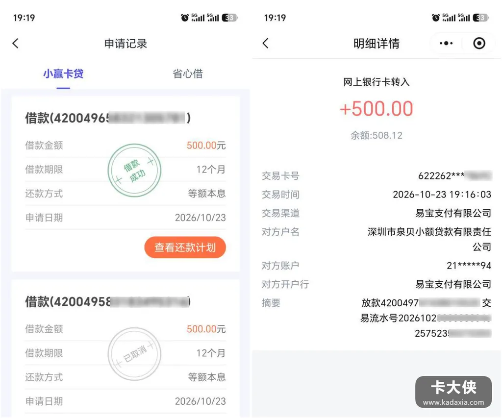 小赢卡贷5万被拒，降到500批了：审核中不等于凉，别故意试降额