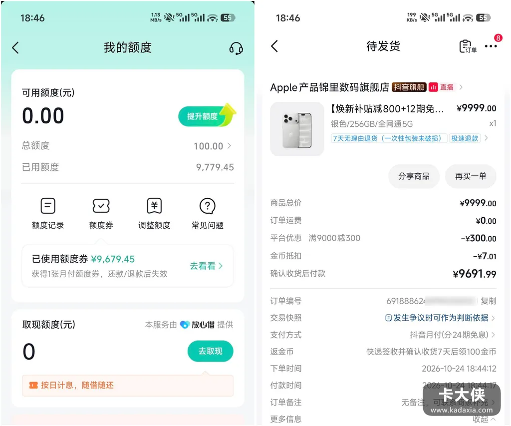 抖音月付100额度,靠券下单9692的iPhone:24期免息真相 抖音月付100额度,靠券下单9692的iPhone:24期免息真相