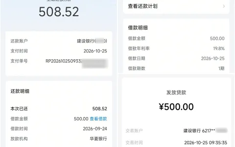 月付晚还5天，放心借额度被冻：结清后秒借500，但代价已经实打实了