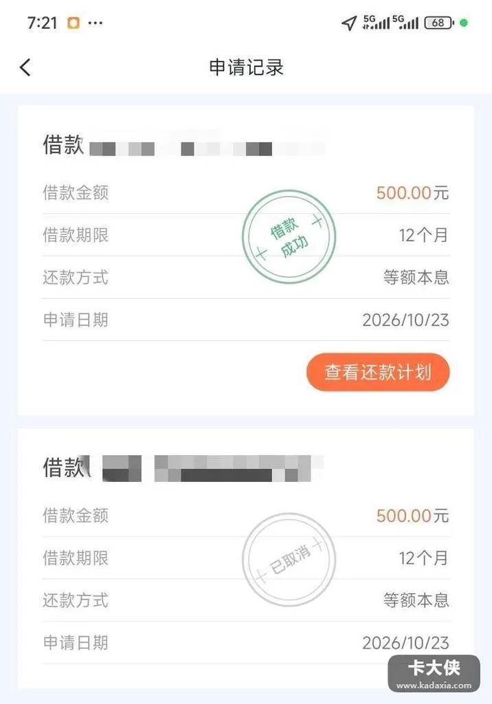小赢卡贷页面给5万参考额，实际批了500：黑户没开会员，5分钟到账