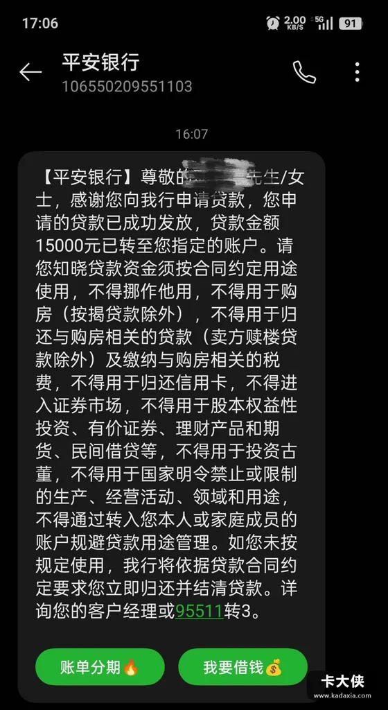 平安好车主APP里藏着个借钱入口：15000秒到账，但用途卡得死