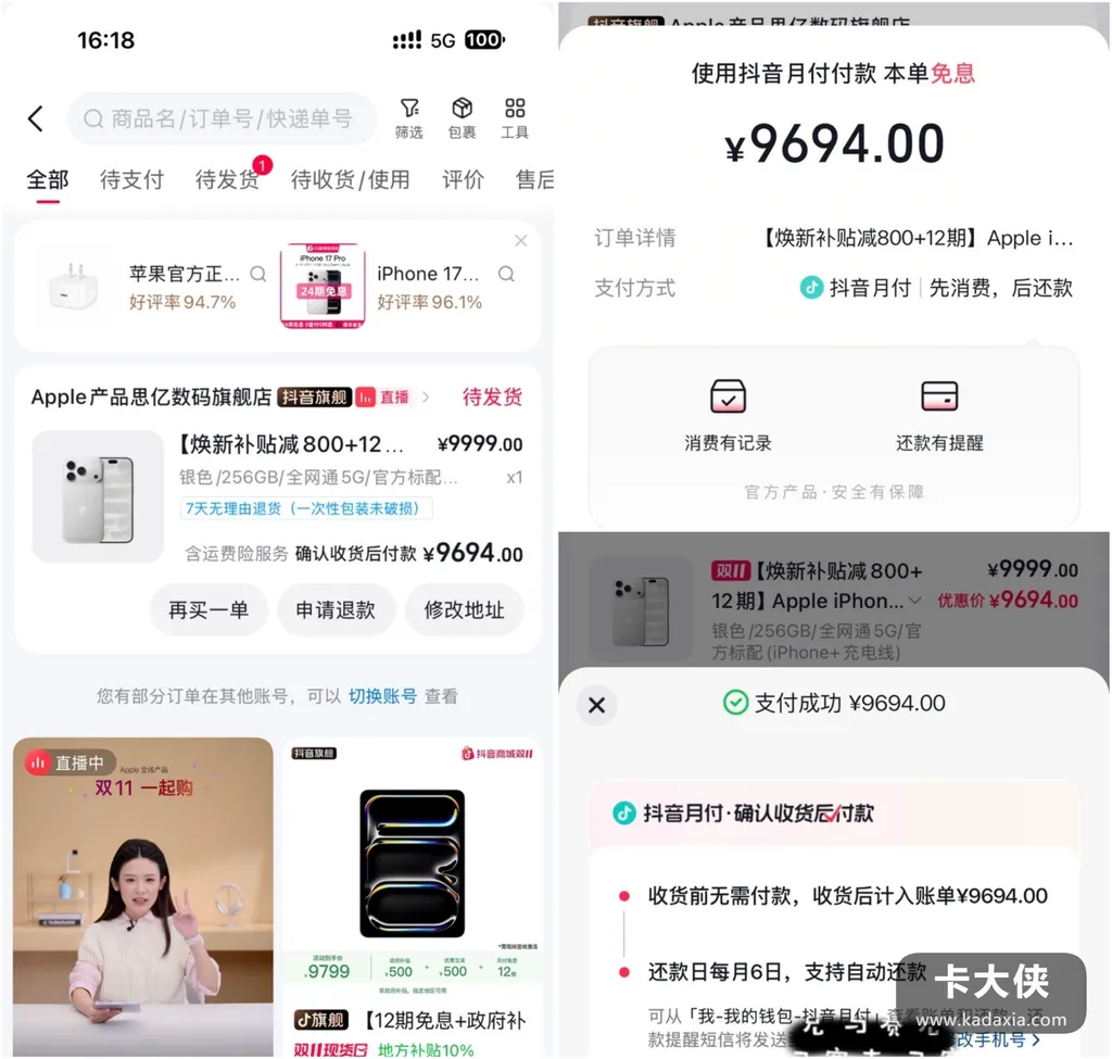 大号月付被风控，小号却下9694的iPhone：免息12期，路数别学