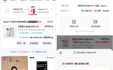 大号月付被风控，小号却下9694的iPhone：免息12期，路数别学