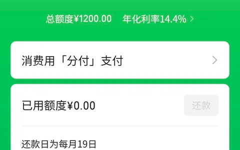 征信三个当前逾期，分付居然给我开了1200：苹果官网付款跳出来的
